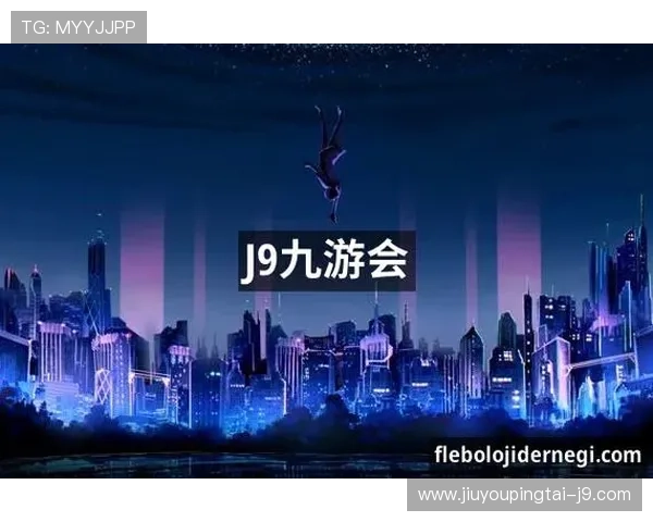 J9九游体育：丰富的体育娱乐内容，满足不同用户的多样需求